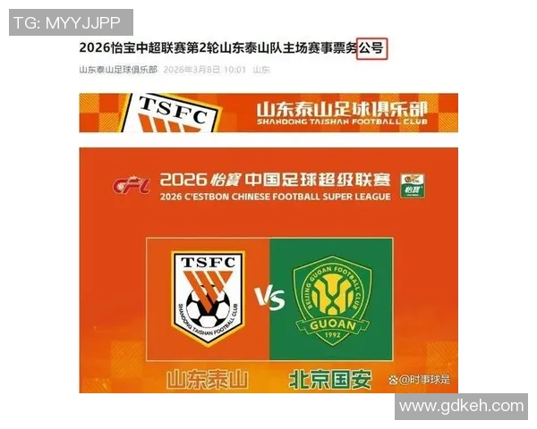 北京国安与山东泰山激战正酣球迷期待精彩对决与胜负悬念 北京国安与山东泰山激战正酣球迷期待精彩对决与胜负悬念